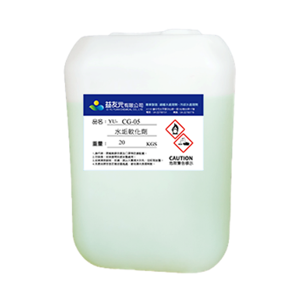 水垢軟化劑CG-05