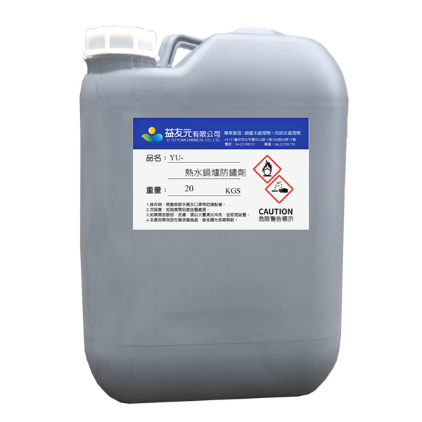 鍋爐綜合藥劑DA02