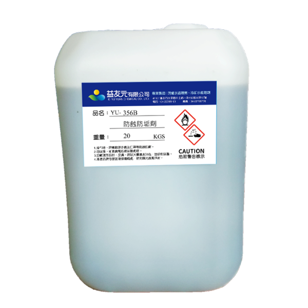 防蝕防垢劑356B