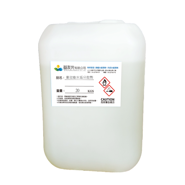 高效能水垢分散劑