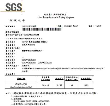 SGS防塞丸殺菌力